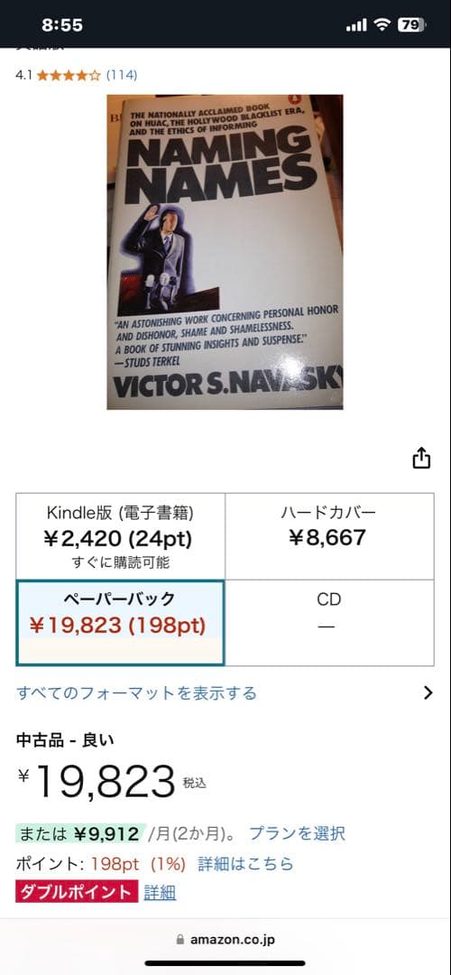 希少　NAMING NAMES VICTOR S. NAVASKY