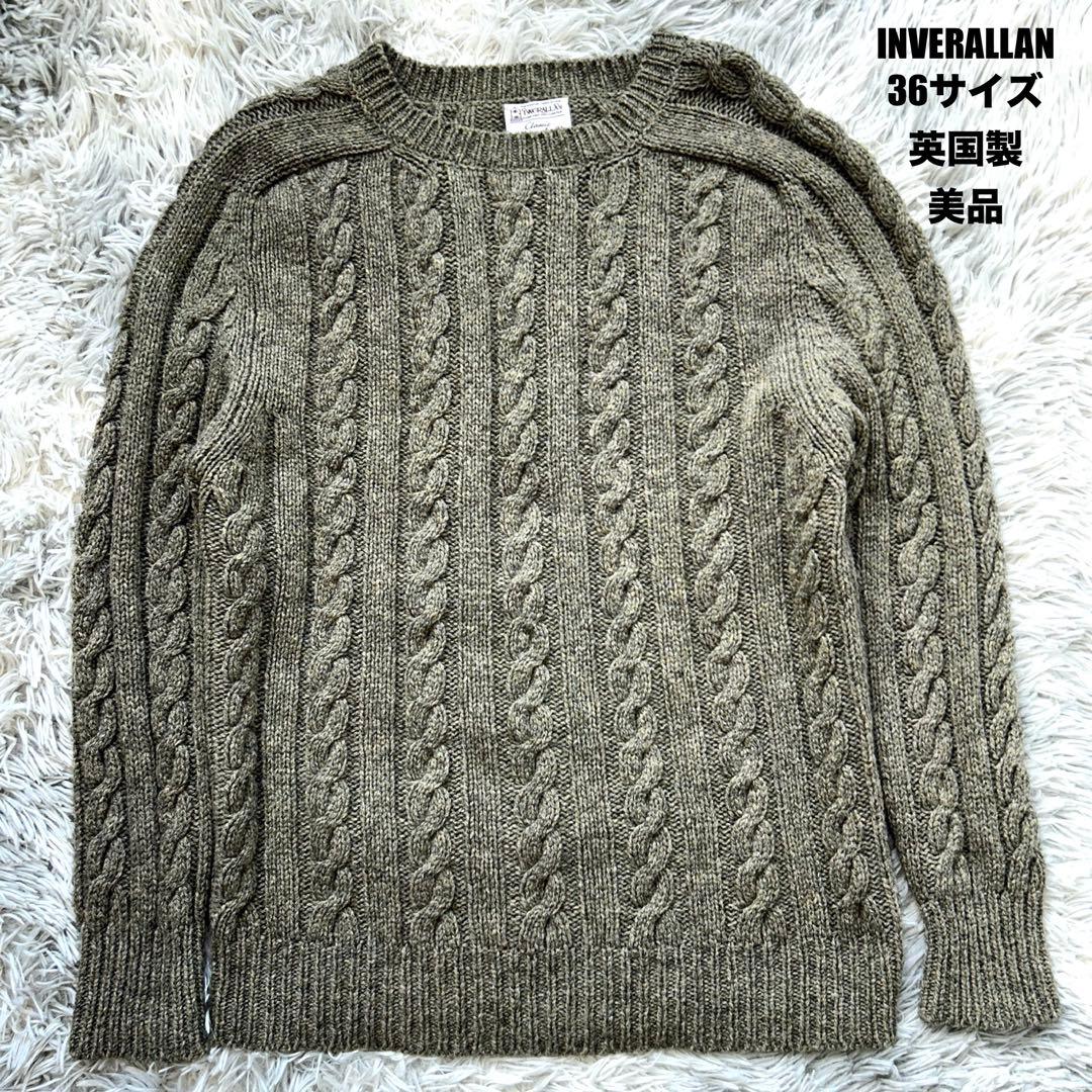 【美品】INVERALLAN ケーブルニット カーキ系 36サイズ 英国製