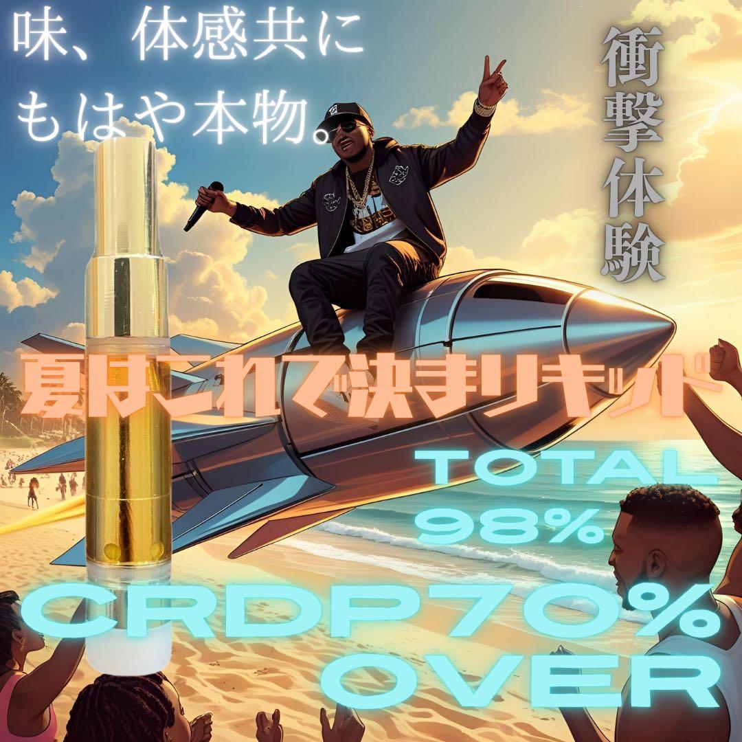 高濃度リキッドCRDP70%over