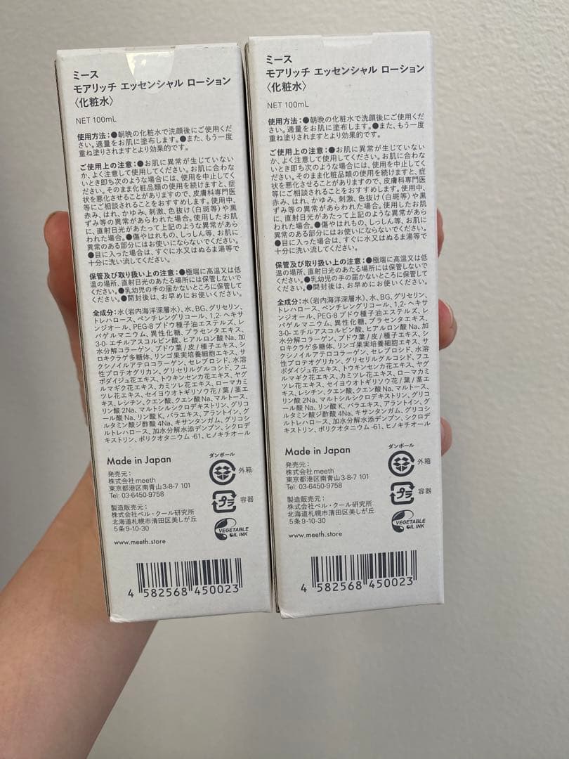 新品未開封 meeth. モアリッチ ローション 100ml 2個セット