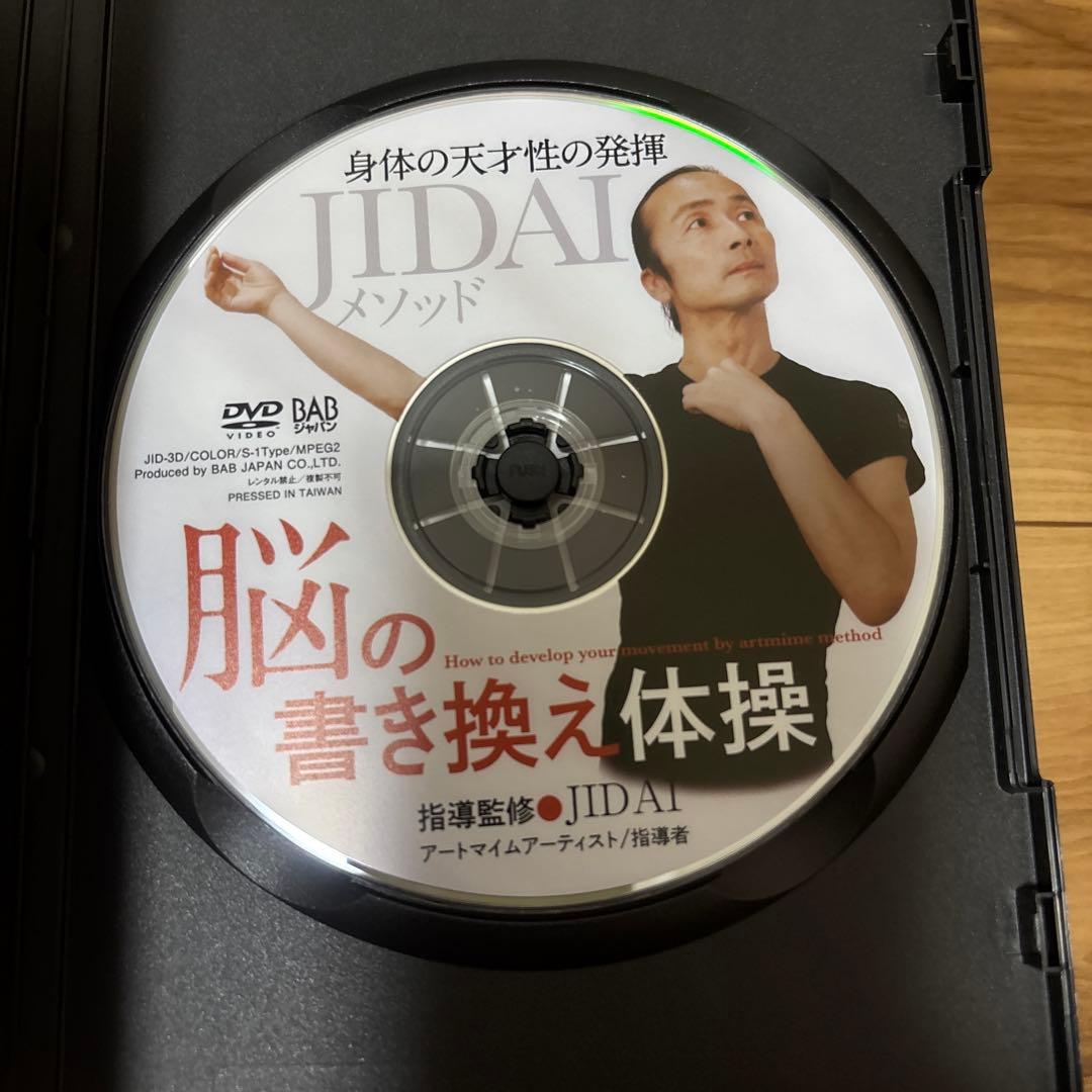 週末値下げ　JIDAI 身体の天才になるDVDセット