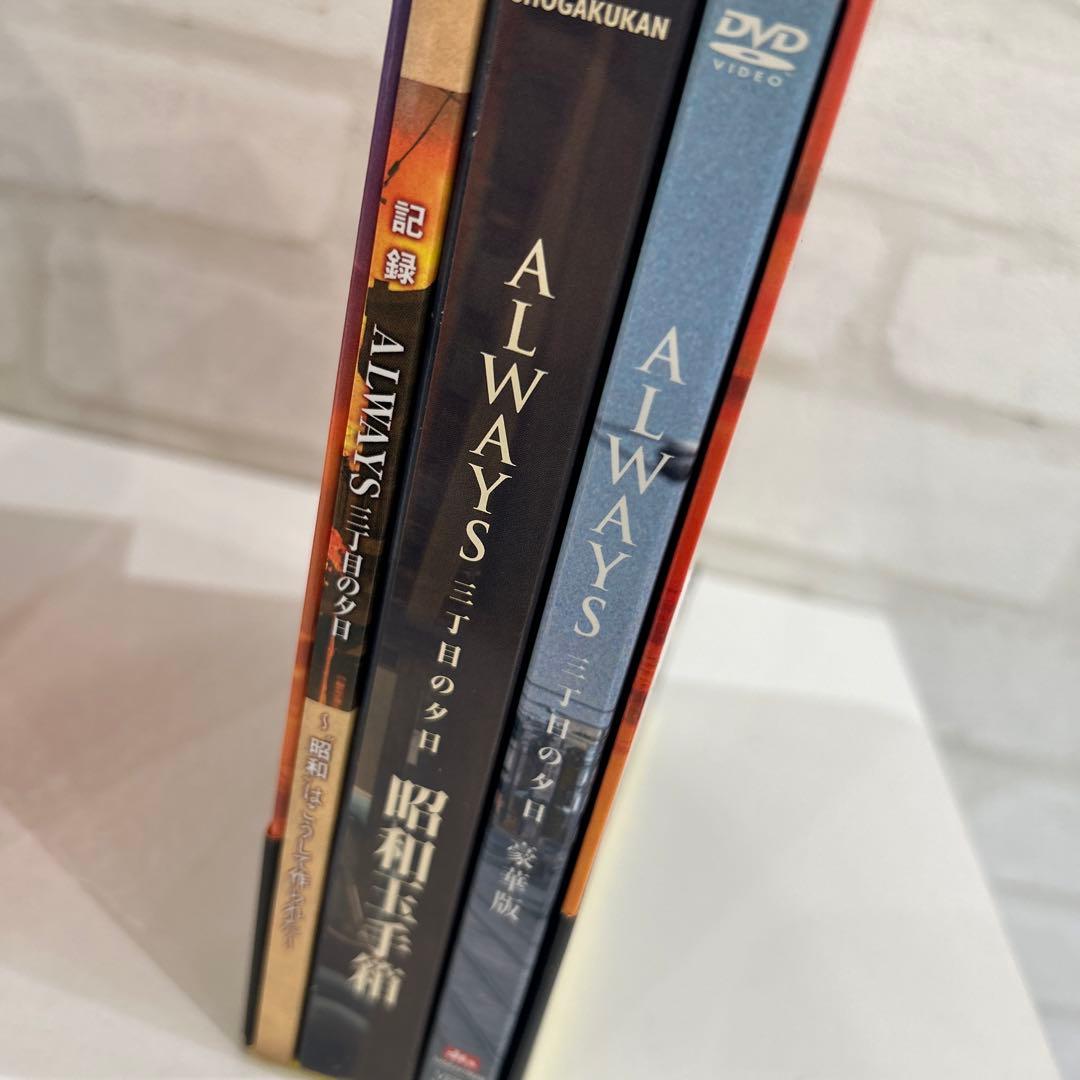 ALWAYS 三丁目の夕日'64 豪華版('12日本テレビ/ROBOT/小学館…