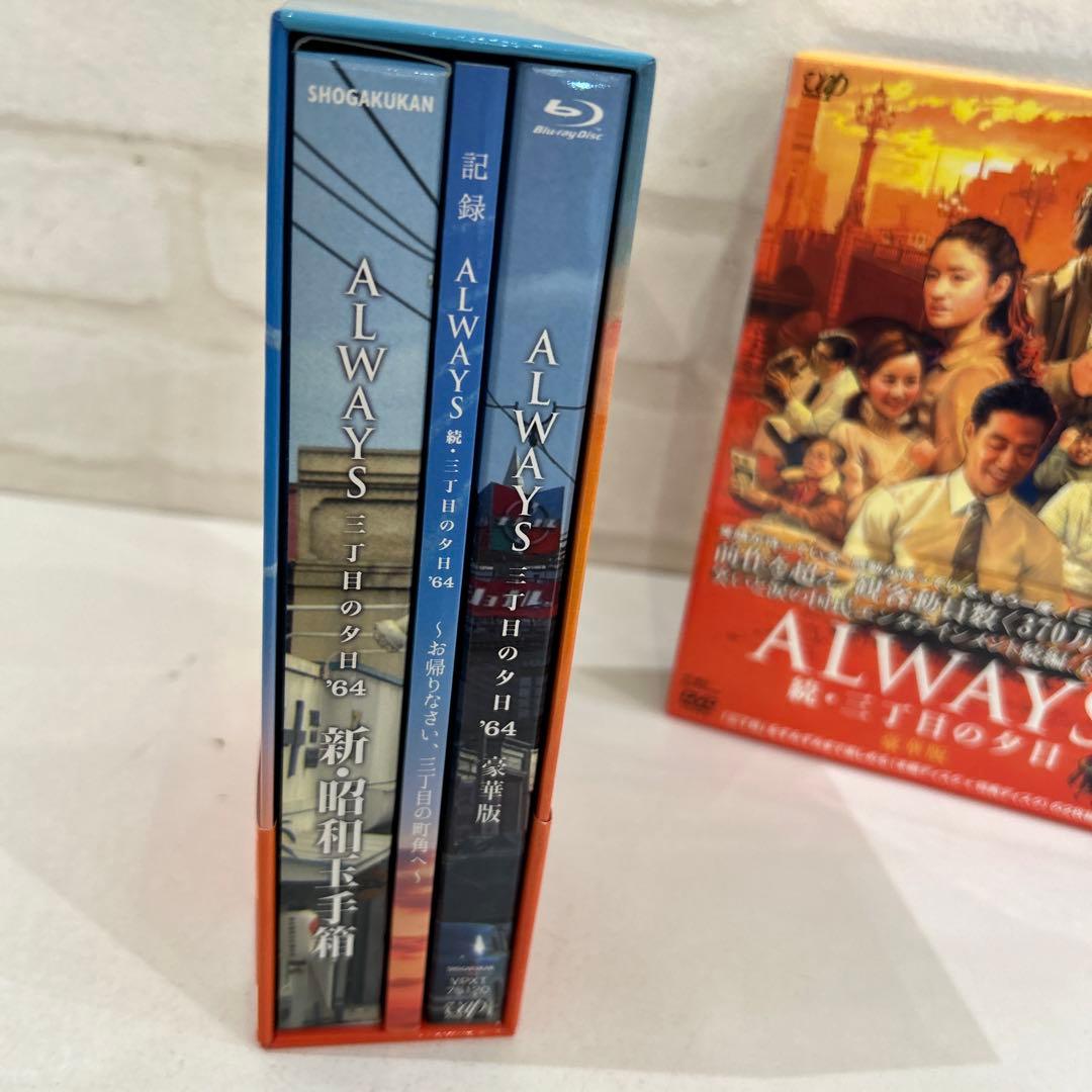 ALWAYS 三丁目の夕日'64 豪華版('12日本テレビ/ROBOT/小学館…