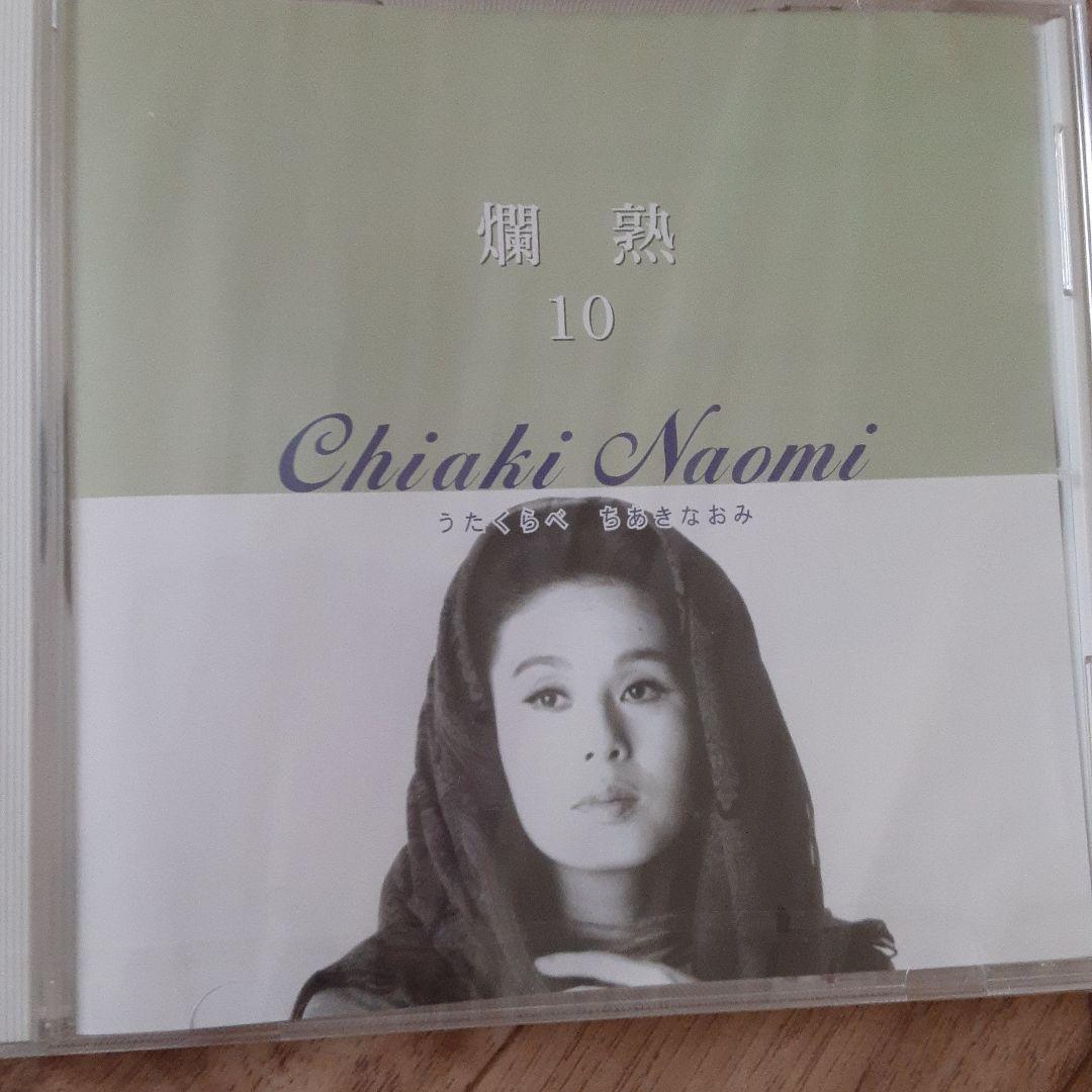 ちあきなおみ　 うたくらべ　　邦楽CD 新品未開封❗