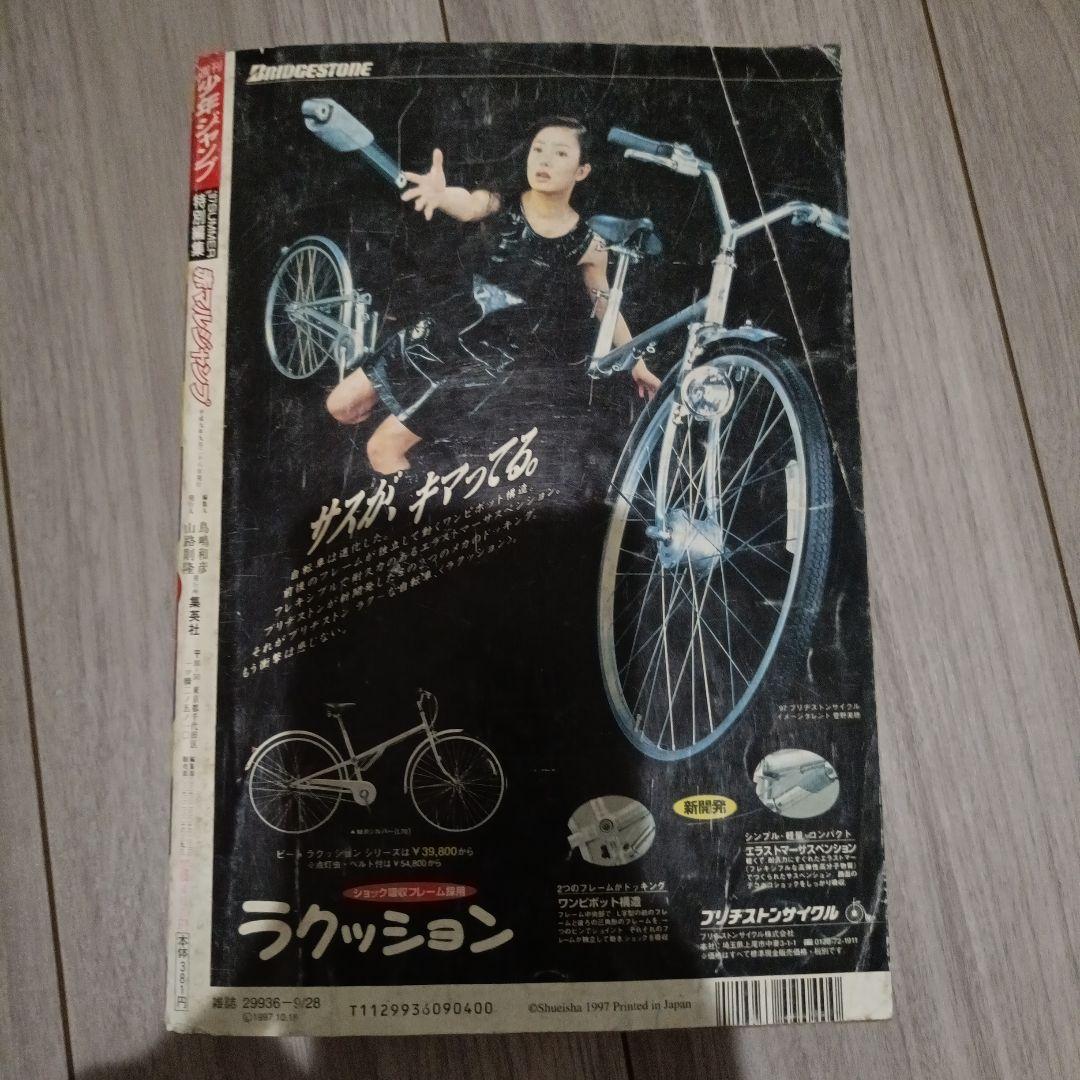 D*1様 少年ジャンプ増刊 1997 赤マルジャンプ　NARUTOプロト版