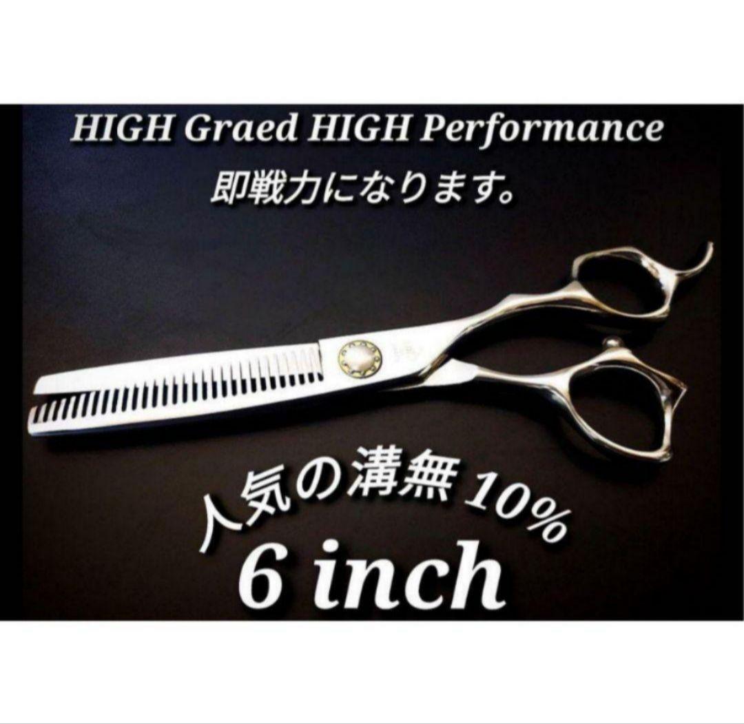 セニングシザー人気の溝無し10%切れ味抜群プロ仕様スキバサミはさみ理美容師ハサミ
