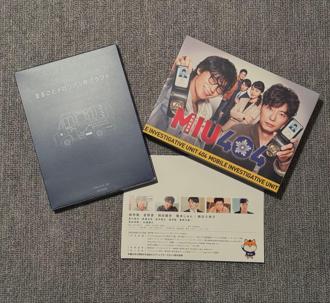 MIU404 ディレクターズカット版DVDセットまるごとメロンパン号クラフト付き