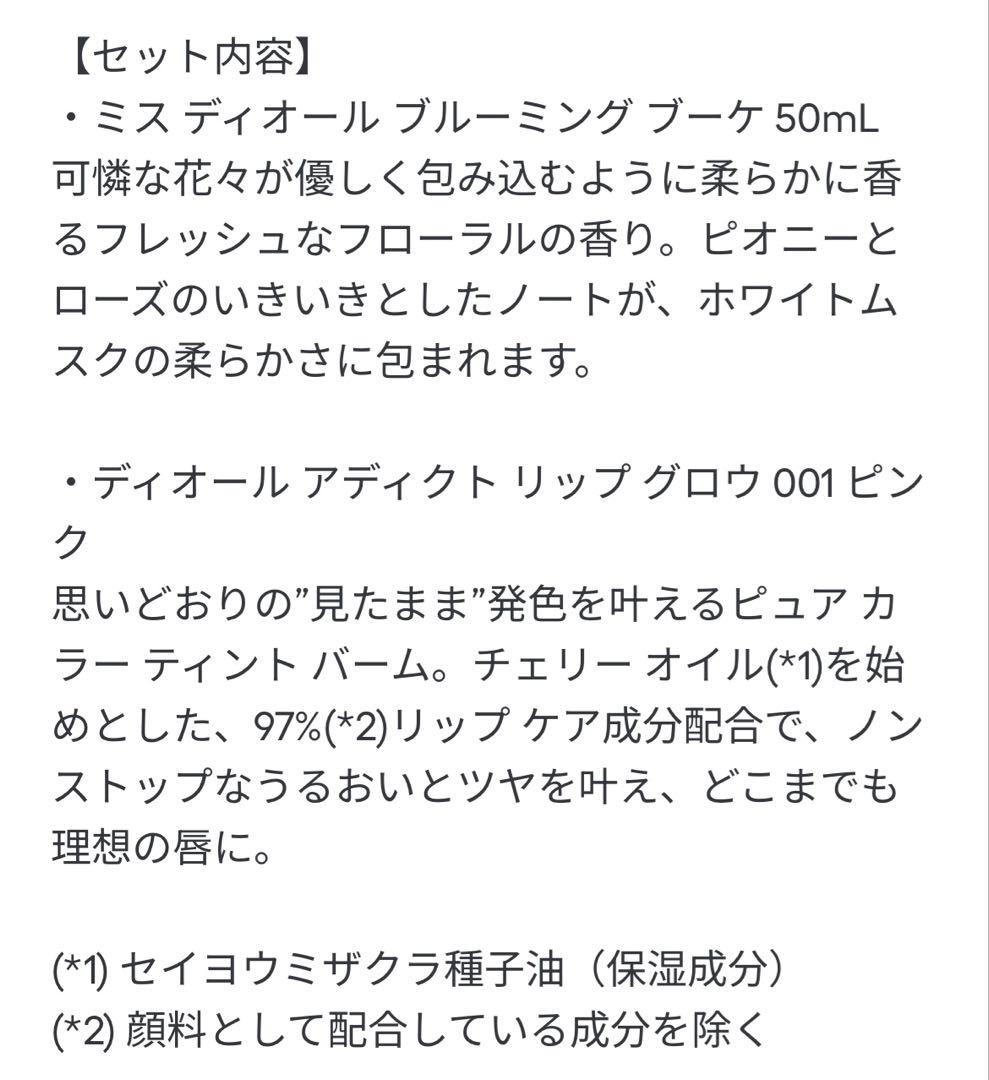 ミス ディオール コフレ(限定品)