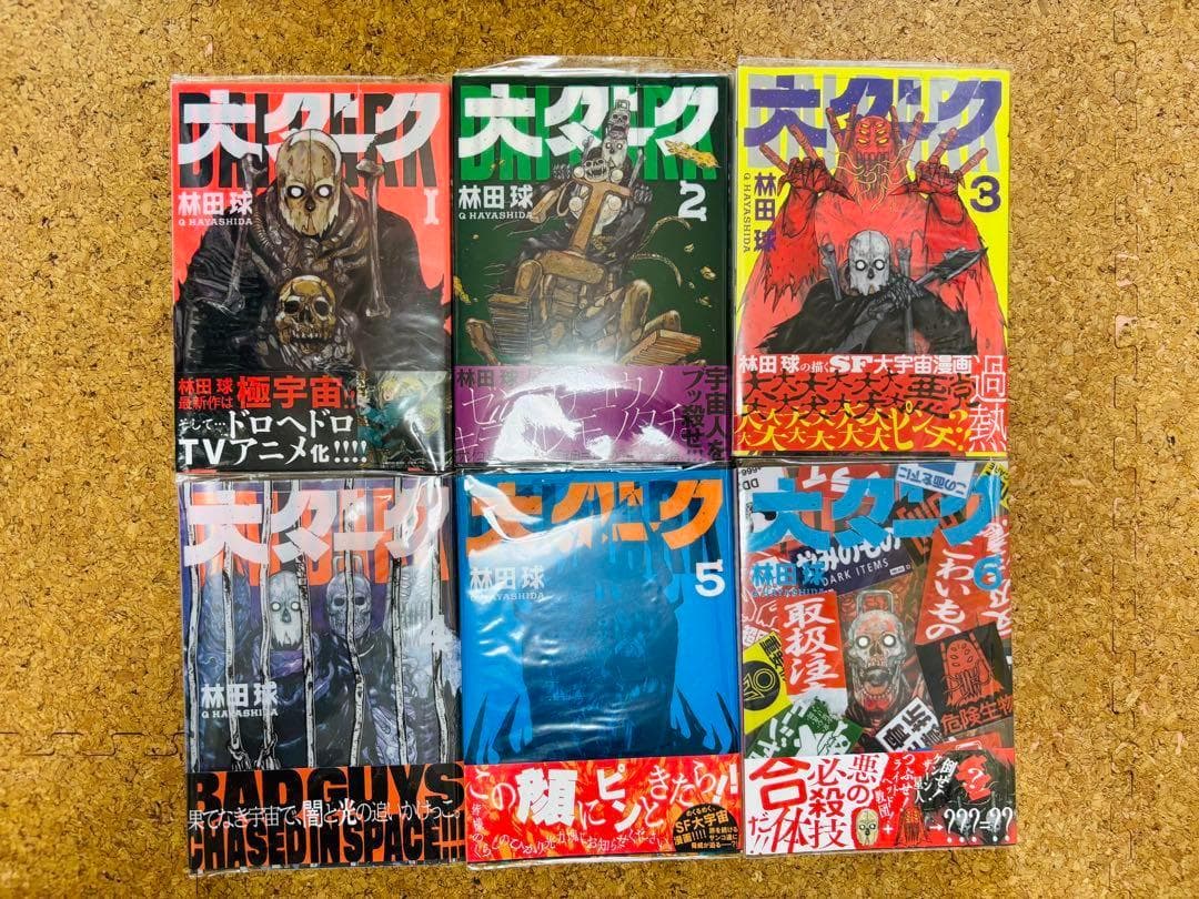 【全巻初版/帯付き・特典付き】大ダーク　1～8巻セット