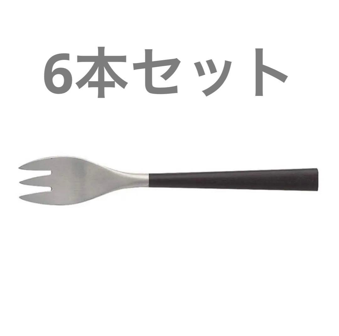 柳宗理 Sori Yanagi フォーク 6本セット