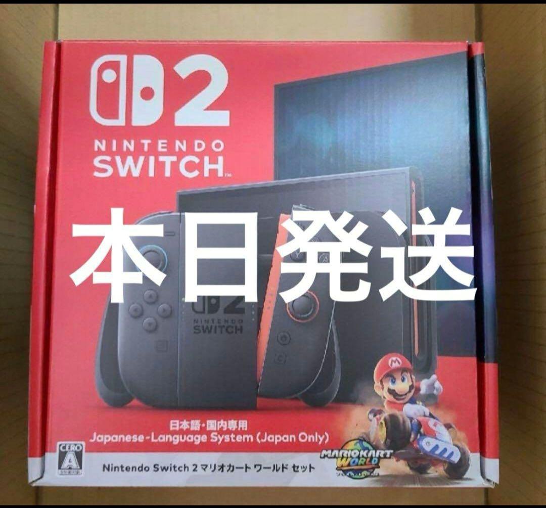 本日発送 Nintendo Switch 2 マリオカート ワールドセット