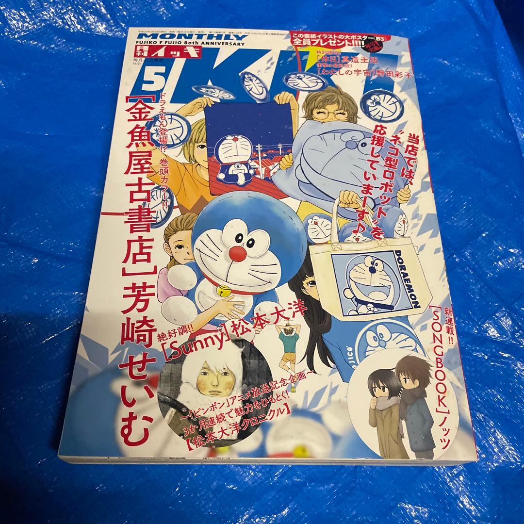 月刊IKKI 月刊イッキ　2014年5月号 ドロヘドロ 青年漫画雑誌 ドラえもん