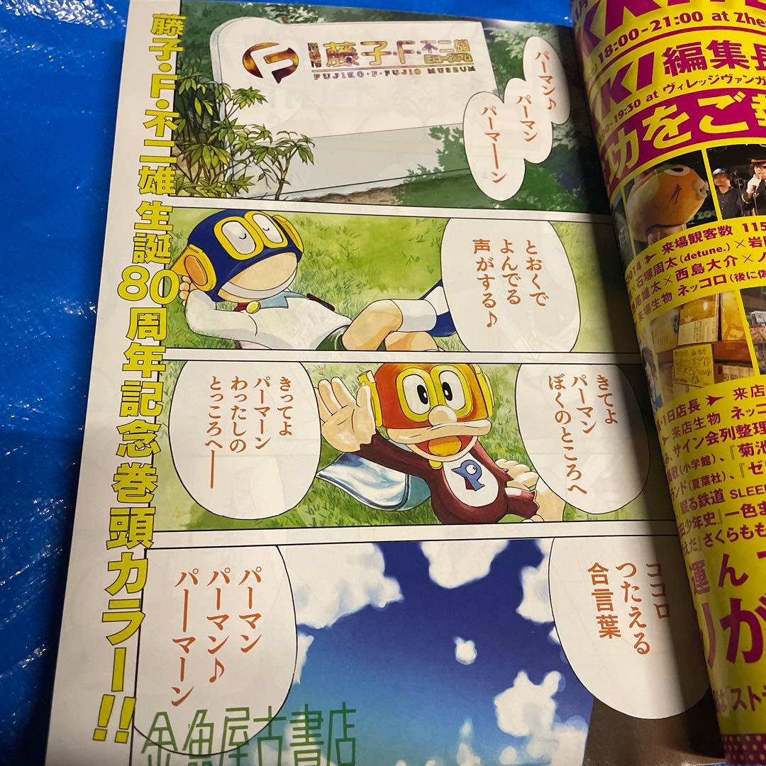 月刊IKKI 月刊イッキ　2014年5月号 ドロヘドロ 青年漫画雑誌 ドラえもん