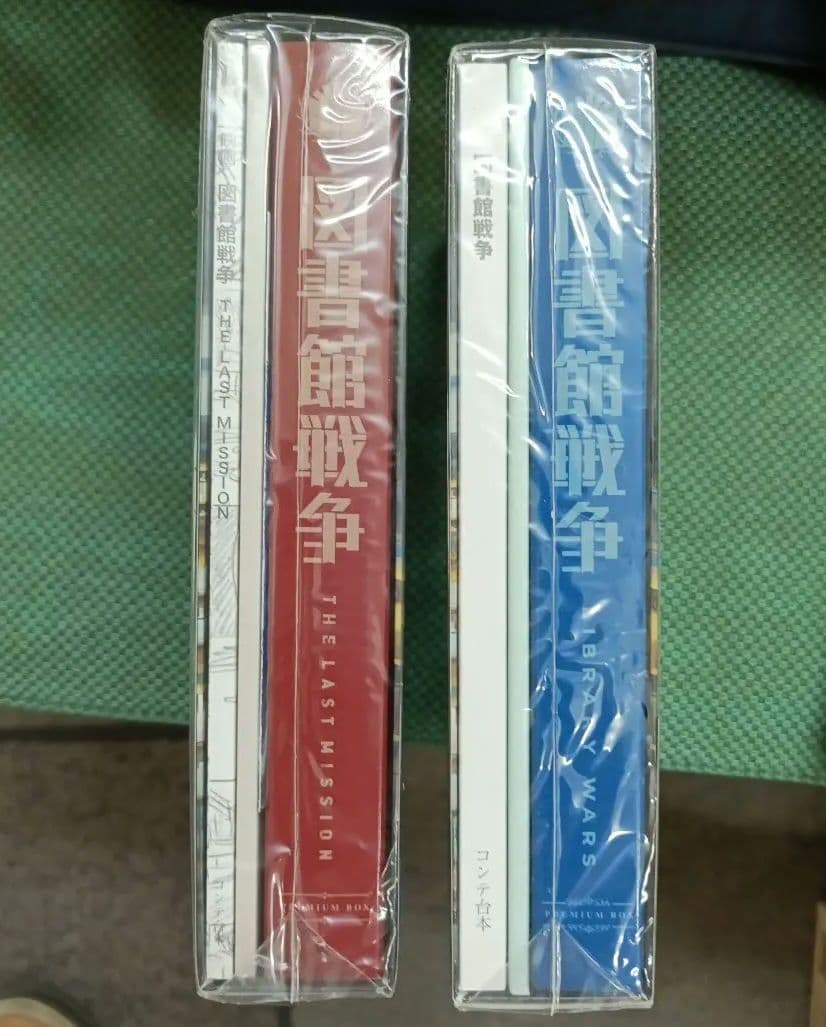 図書館戦争 プレミアムBOX　ほぼ未開封