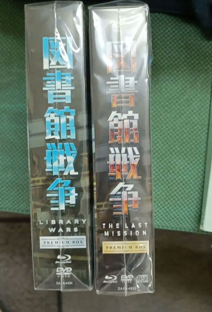 図書館戦争 プレミアムBOX　ほぼ未開封