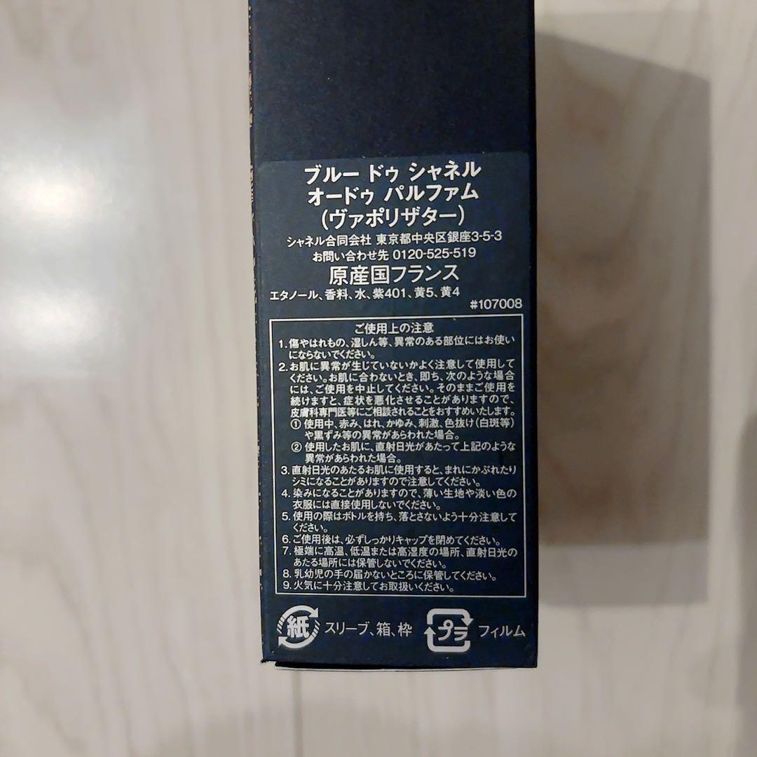 CHANEL ブルー ドゥ シャネル オードゥ パルファム 100ml