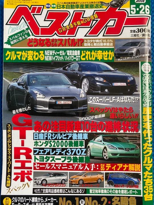 車雑誌「ベストカー」②〜28冊