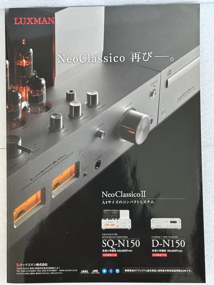 Luxman ハイブリッド真空管アンプ LXV-077