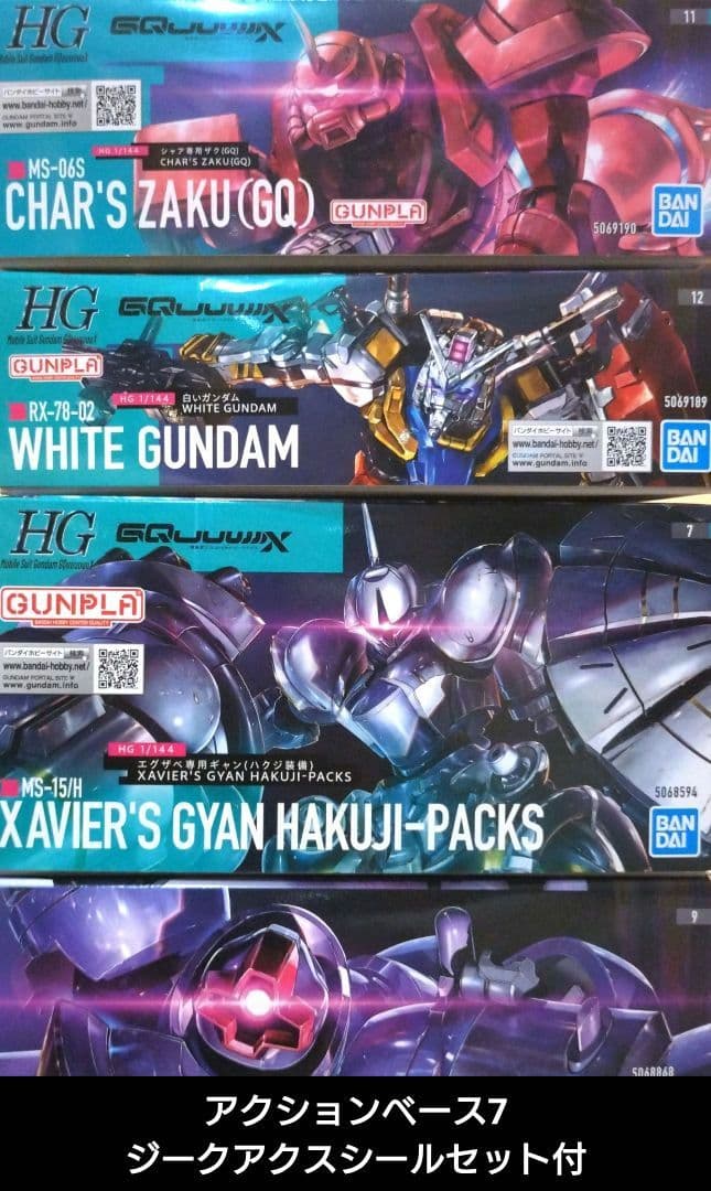 HG ジークアクスMS まとめ売り 4つセット + アクションベース7