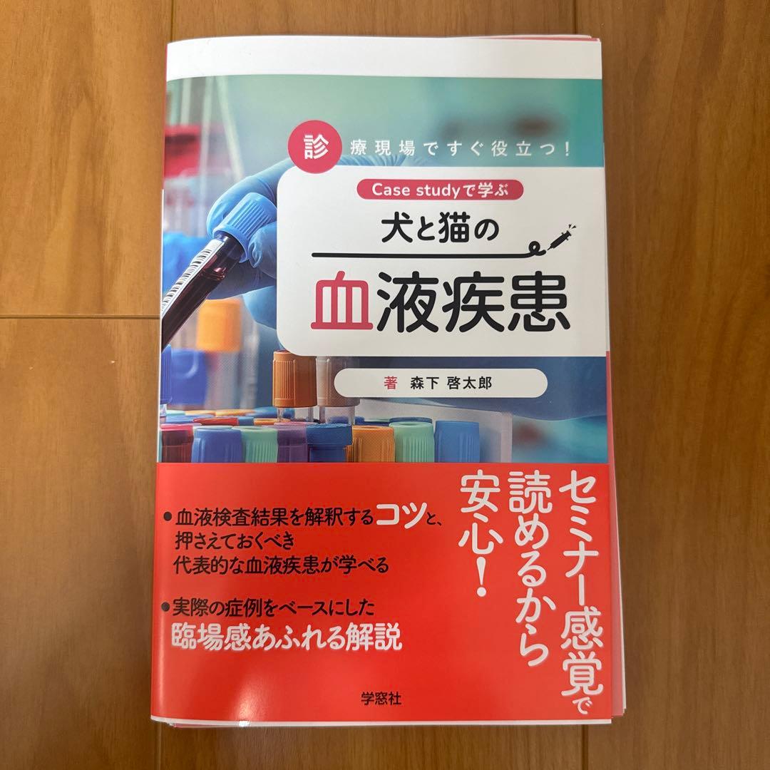 犬と猫の血液疾患