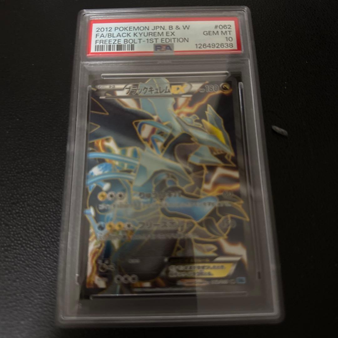 ブラックキュレムEX #062 1ed PSA10