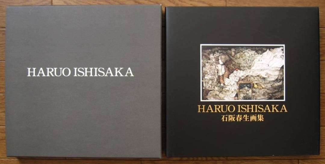 石坂春生 画集 / Ishizaka Haruo / 直筆サイン入