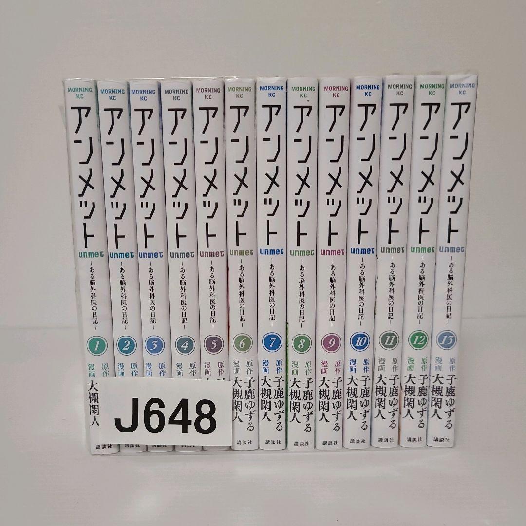 648★アンメット★17巻まで追加　全巻セット
