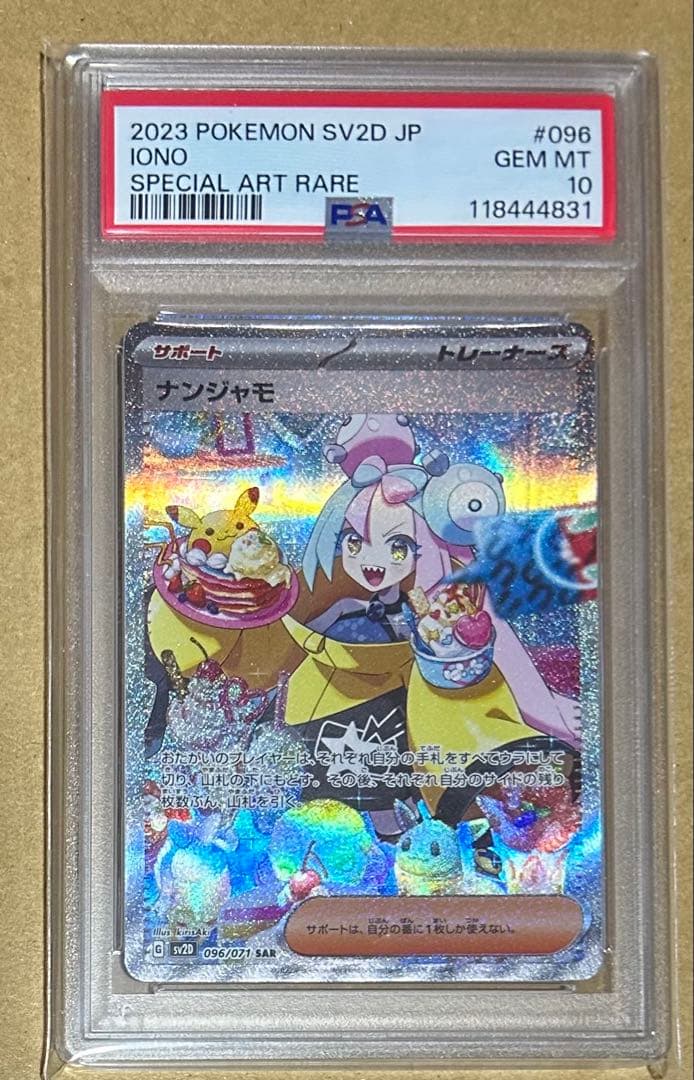 2023 ポケモンカード ナンジャモ #096 GEM MT 10(PSA10)
