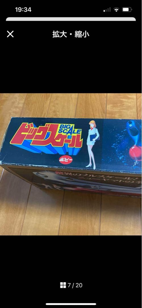 DXヤマト スペースクルーザー 宇宙戦艦ヤマト