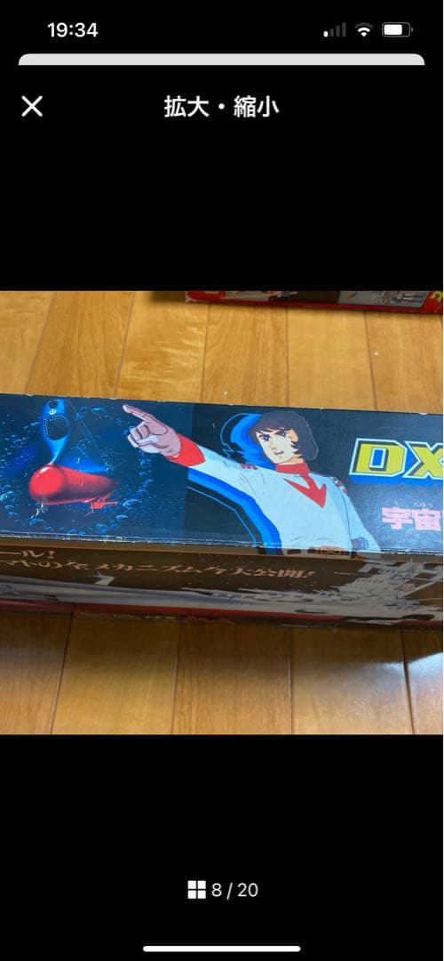 DXヤマト スペースクルーザー 宇宙戦艦ヤマト