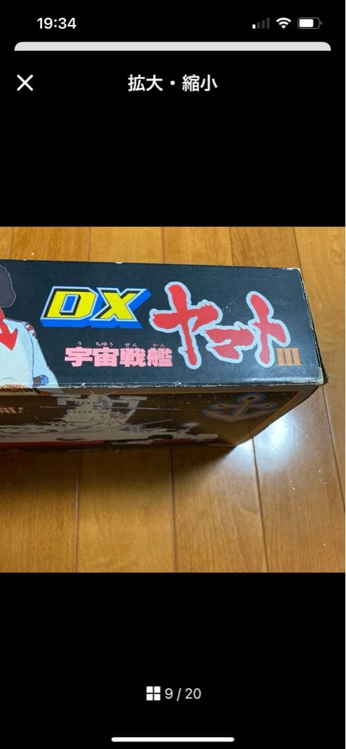 DXヤマト スペースクルーザー 宇宙戦艦ヤマト