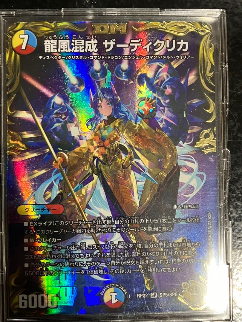 龍風混成 ザーディクリカ　金トレジャー