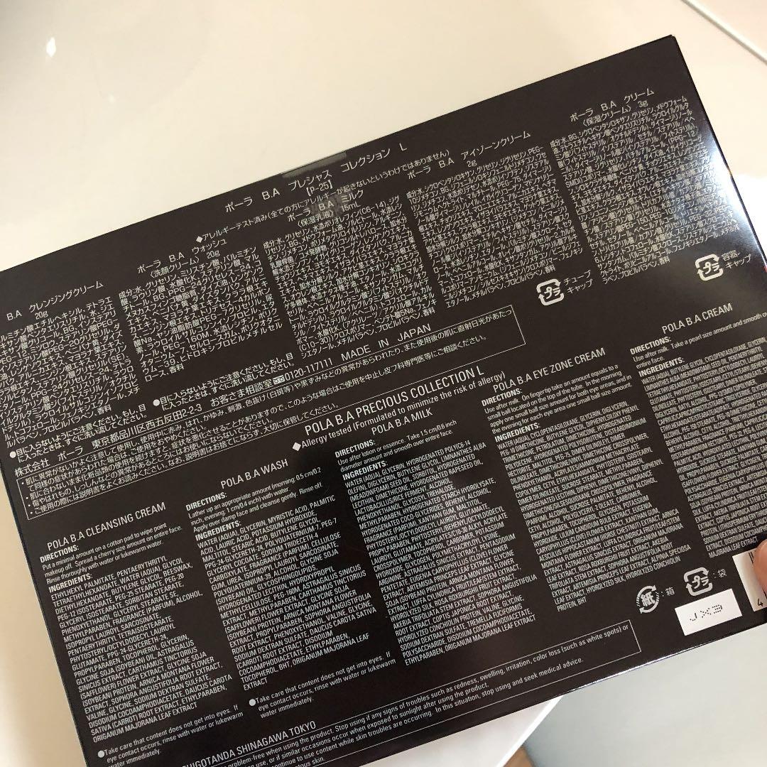 pola化粧水セット