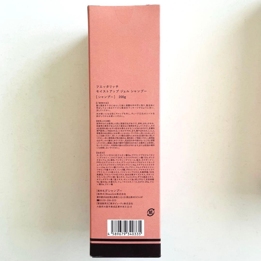 fuettarich モイストアップ ジェルシャンプー・トリートメント4本セット