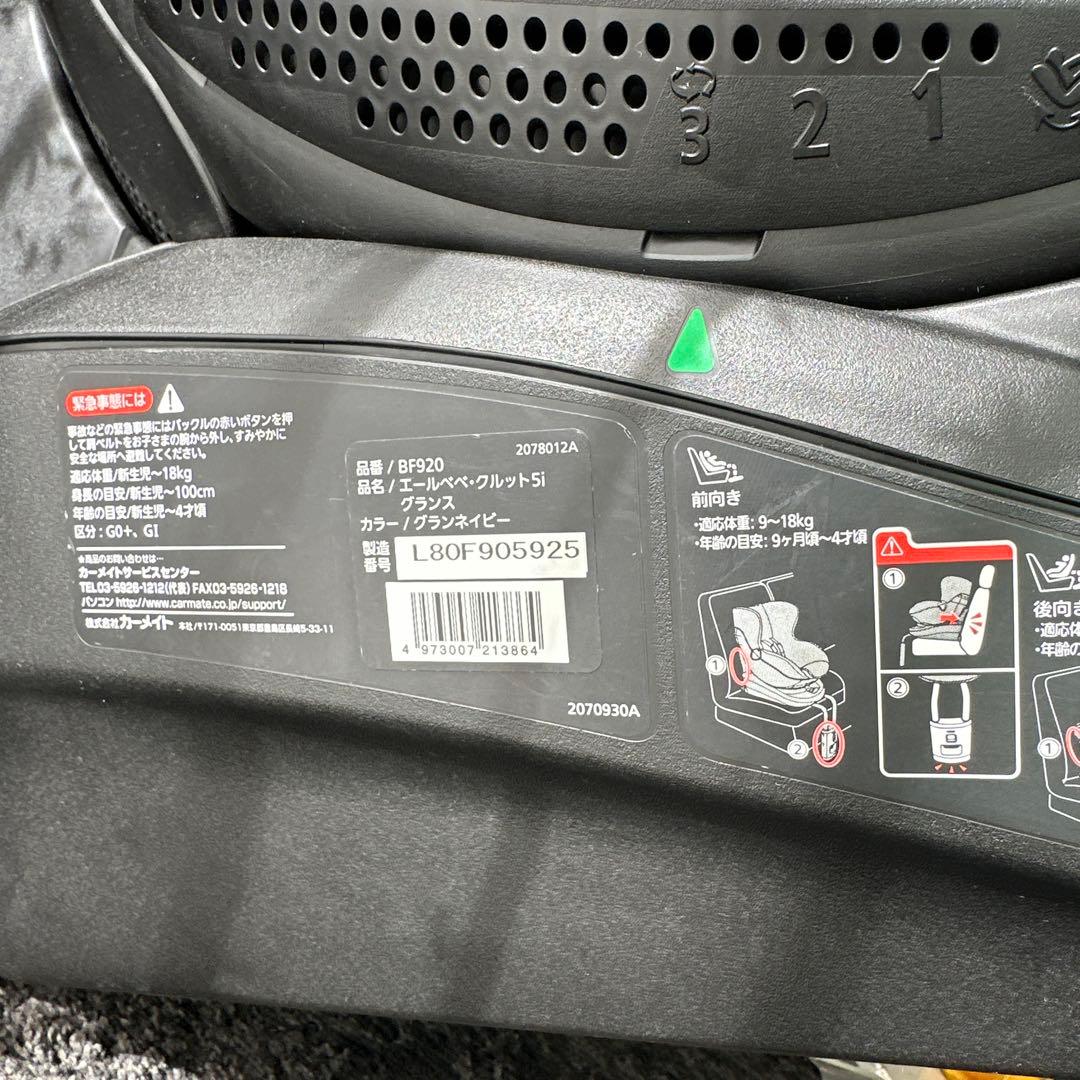 エールべべ クルット 5i