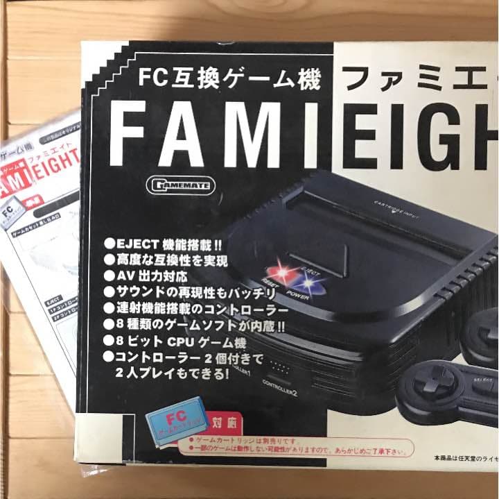 FC互換ゲーム機 ファミエイト