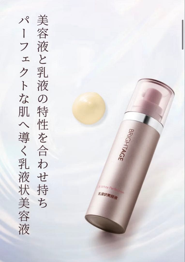 【未開封】BRIGHTAGE 定価¥14300 化粧水＋美容液2点セット