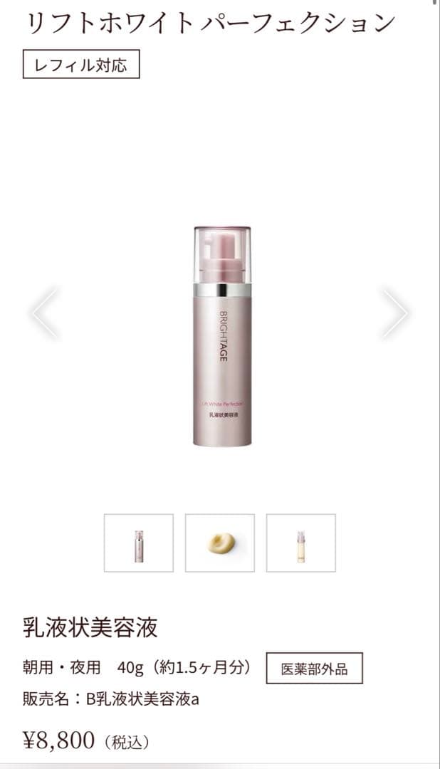 【未開封】BRIGHTAGE 定価¥14300 化粧水＋美容液2点セット