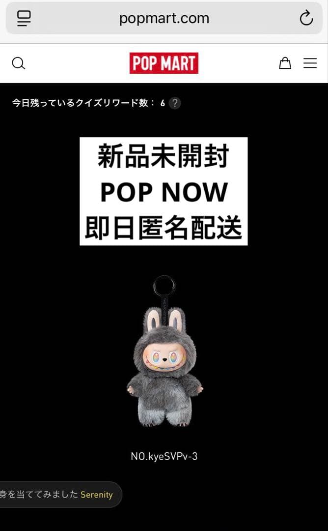 正規 エナジー ラブブ シークレット ID 本我 未開封 即日発送 匿名