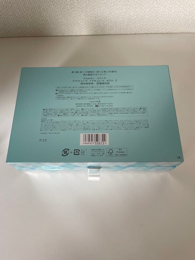 アルビオン　イマキュレートセラムz新品未使用