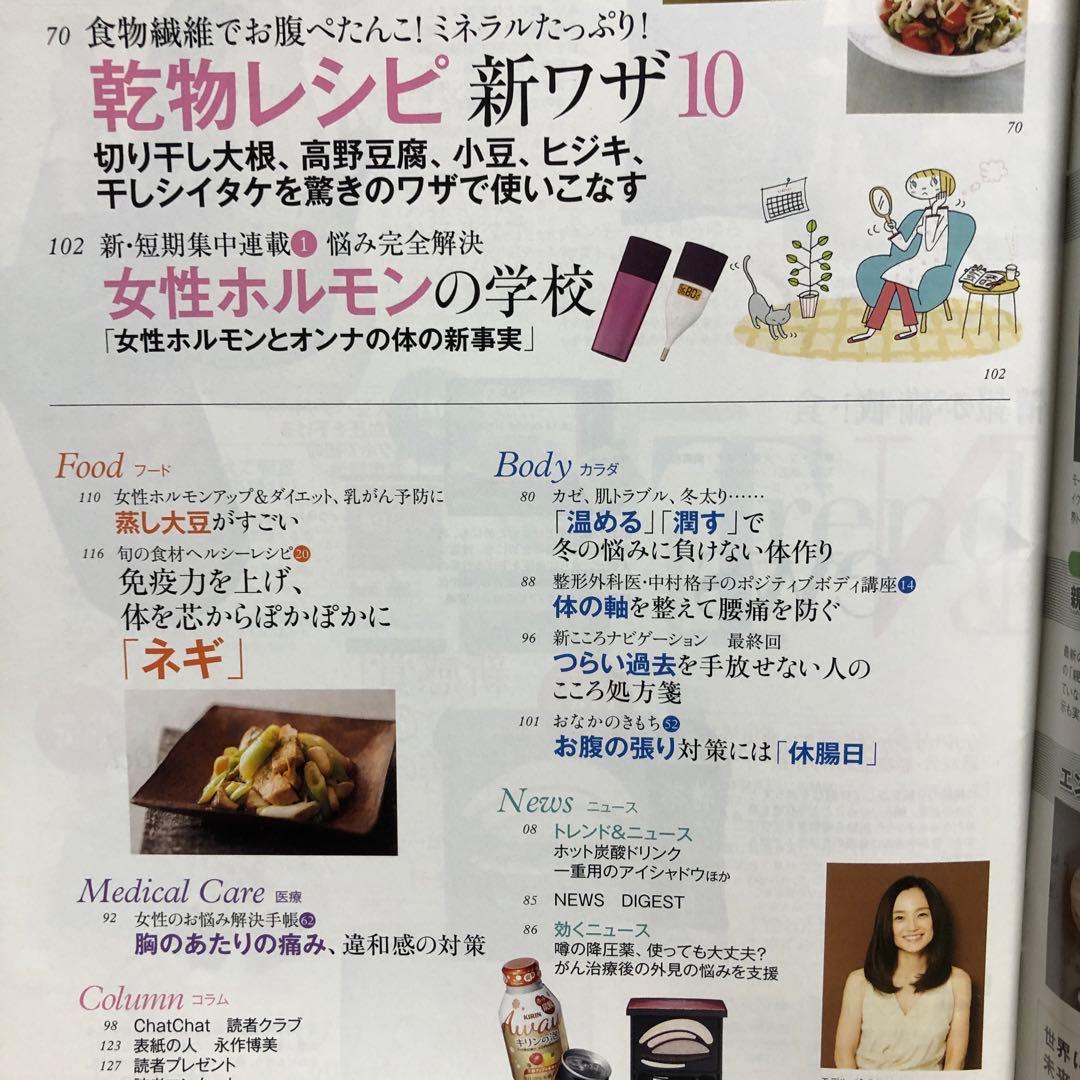 日経 Health (ヘルス) 2013年 12月号