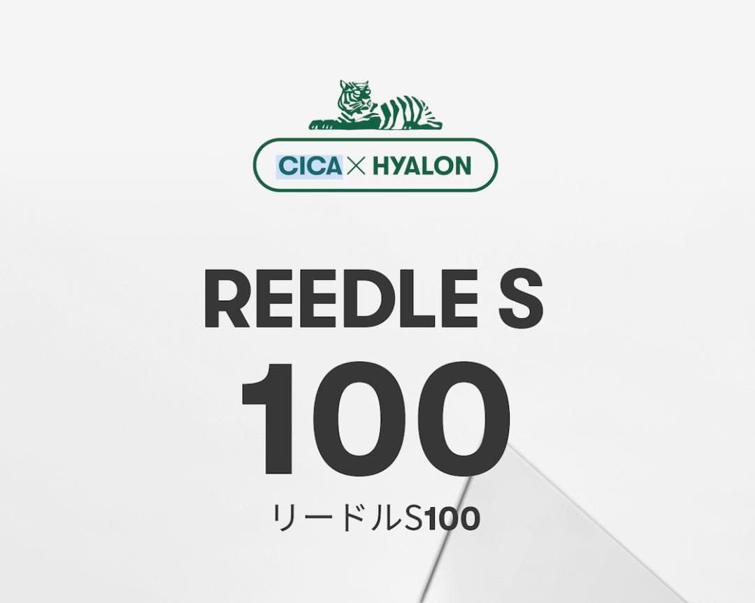 【3本セット】CICA VT リードルS100 reedle shot 韓国