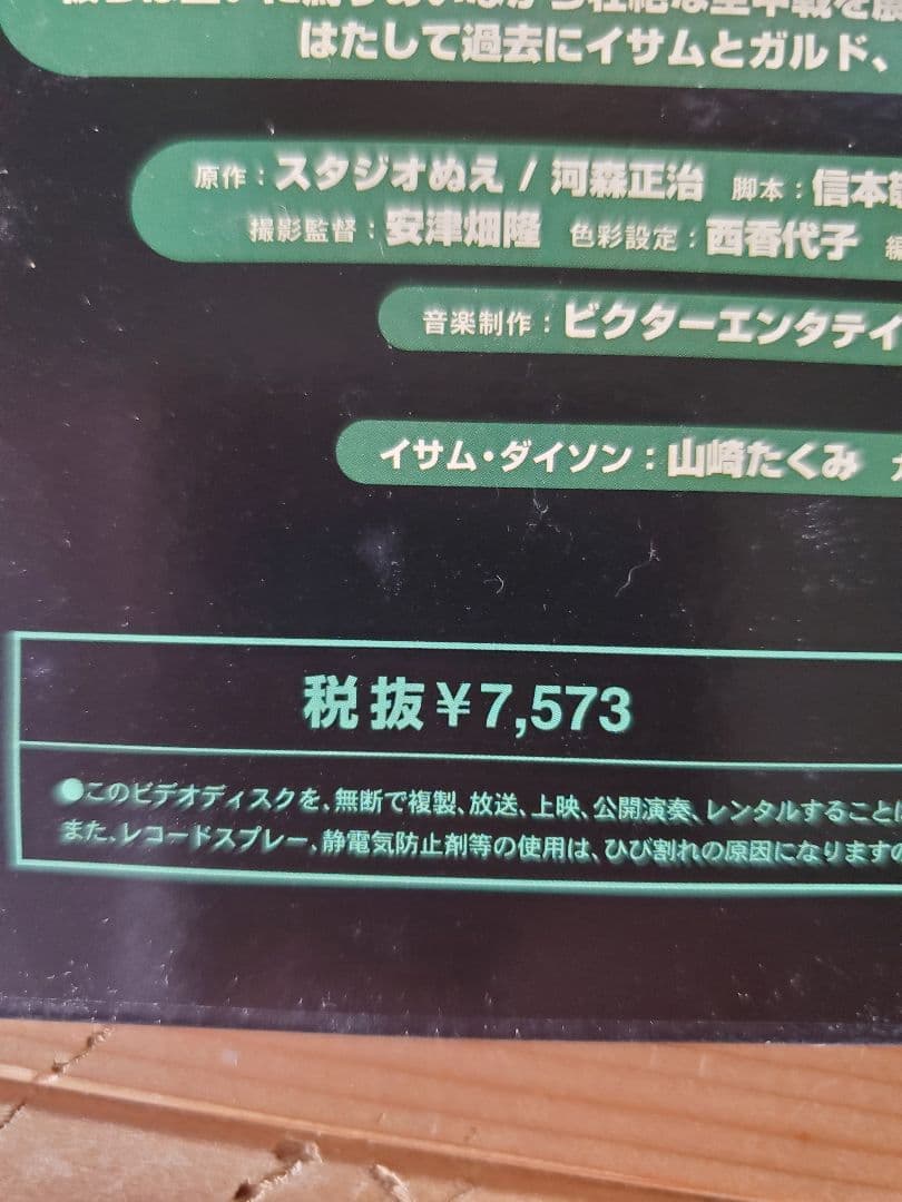 【値下げしました！】マクロス　プラス　LD 2枚組