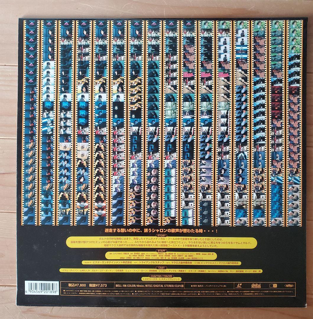 【値下げしました！】マクロス　プラス　LD 2枚組