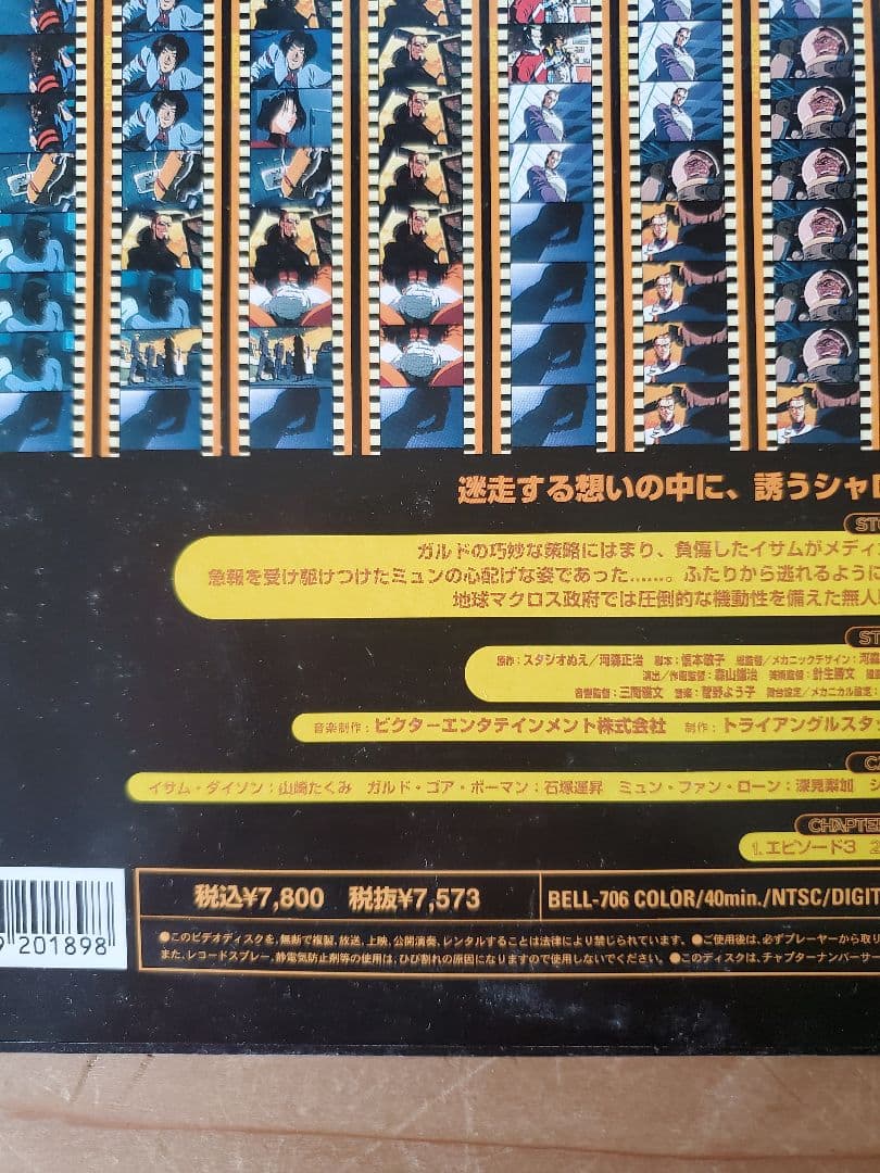 【値下げしました！】マクロス　プラス　LD 2枚組