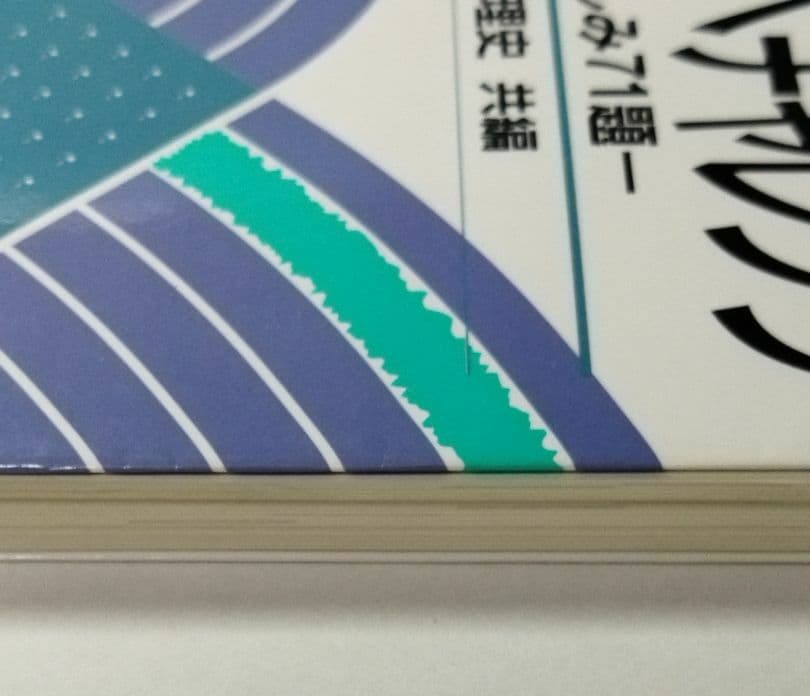 数学　駿台　総合問題集　最高峰の数学へチャレンジ　初版　長岡亮介 他　状態は普通