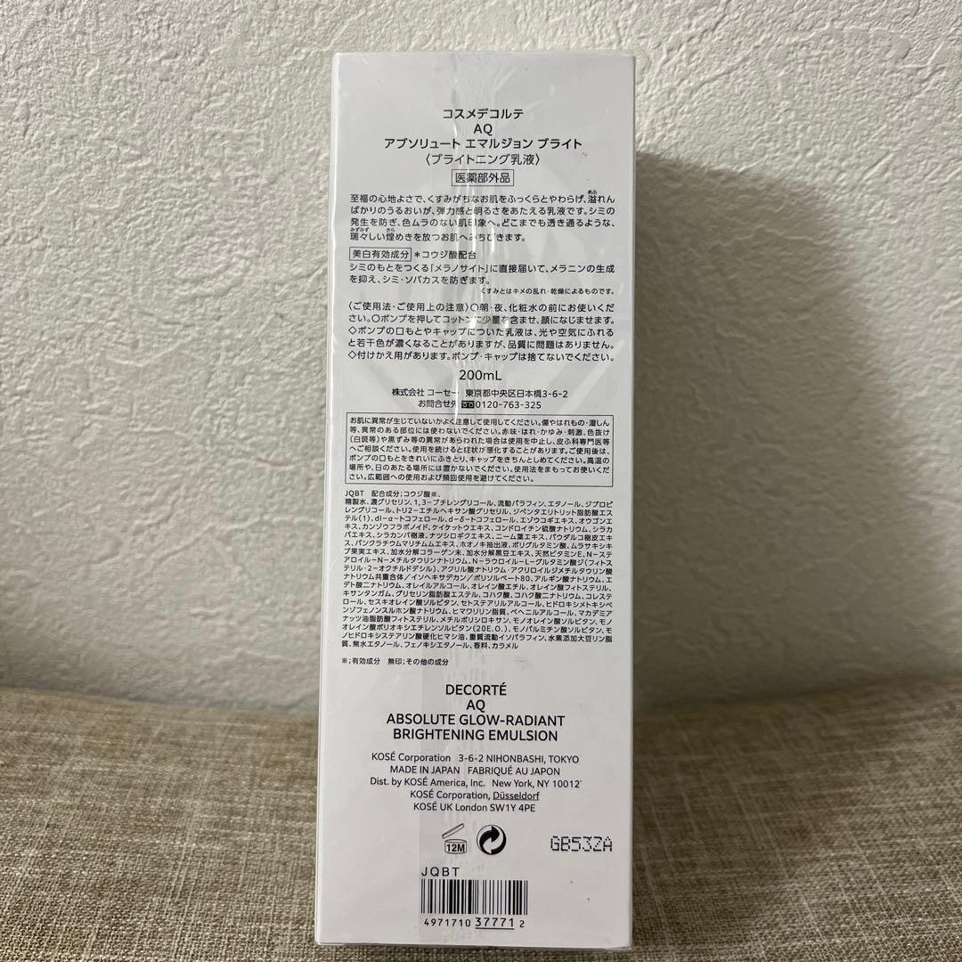 デコルテ　アブソリュートエマルジョンブライト　未使用
