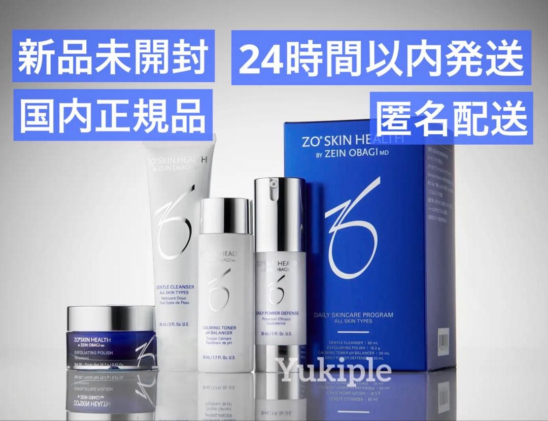 【国内正規品】デイリースキンケアプログラム ゼオスキンヘルス