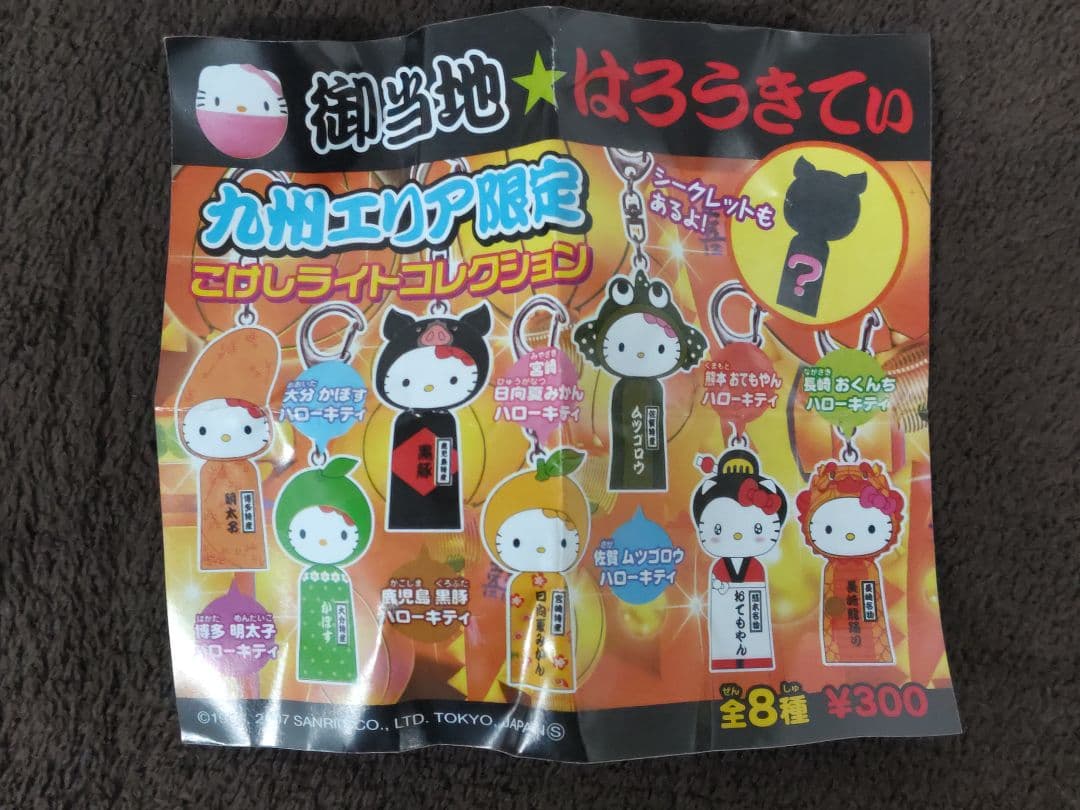 HelloKitty ハローキティ こけしライトコレクション ８種セット