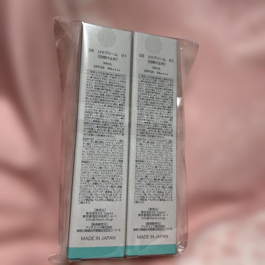 新品　未開封　déjun DE UVクリーム 2本セット